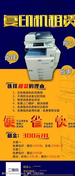 復(fù)印機展架軟件服務(wù) 智能化管理新體驗