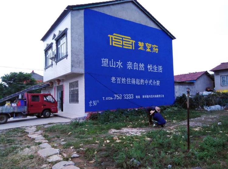 荊門農村戶外墻體廣告制作 策略、優勢與實施要點